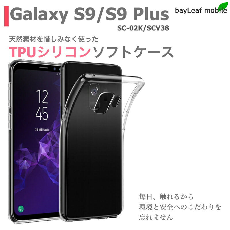 Galaxy S9 S9+ SC-02K SCV38 SC-03K SCV39 ケース カバー コンパクト スリム  ギャラクシー クリア 衝撃吸収 透明 シリコン ソフトケース TPU 耐衝撃 保護