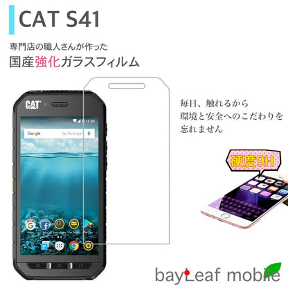 CAT S41 フィルム ガラスフィルム 液晶保護フィルム クリア シート 硬度9H 飛散防止 簡単 貼り付け