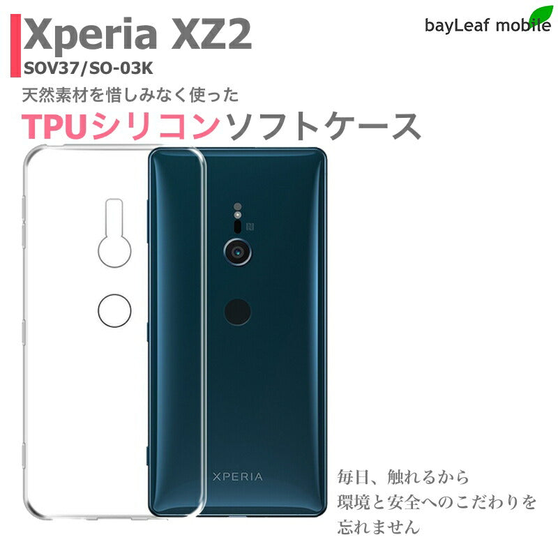 Xperia XZ2 SO-03K SOV37 ケース カバー コンパクト スリム  エクスペリア クリア 衝撃吸収 透明 シリコン ソフトケース TPU 耐衝撃 保護