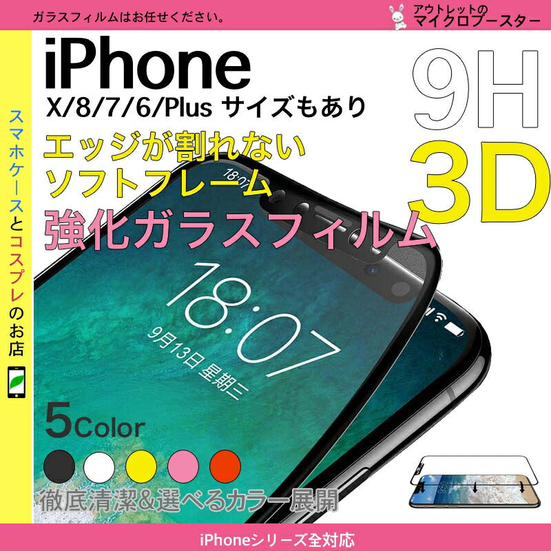 iPhone SE3(第3世代) iPhoneXS iPhoneX iPhoneSE2 iPhone8 Plus iPhone7 iPhone6S ガラスフィルム 全面 保護フィルム 2枚セット ポイント消化 アイフォンX