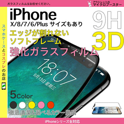 iPhone SE3(第3世代) iPhoneXS iPhoneX iPhoneSE2 iPhone8 Plus iPhone7 iPhone6S ガラスフィルム 全面 保護フィルム 2枚セット ポイント消化 アイフォンX