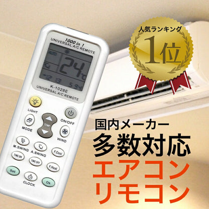 エアコン リモコン 汎用 日本語説明書付き 日本語 対応 表記 万能 日立 東芝 ナショナル ダイキン 三菱 パナソニック 等 国内メーカー対応 冷房 暖房