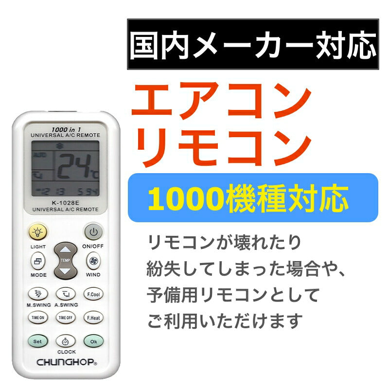 エアコン リモコン 汎用 日本語説明書付き 日本語 対応 表記 万能 日立 東芝 ナショナル ダイキン 三菱 パナソニック 等 国内メーカー対応 冷房 暖房