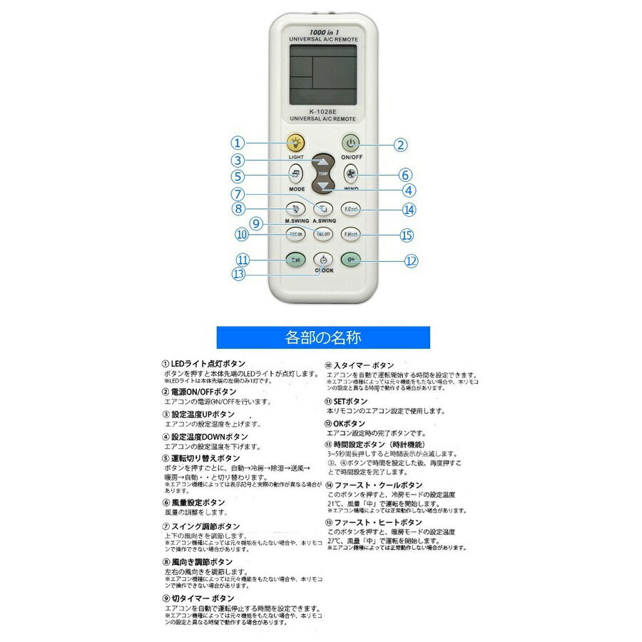 エアコン リモコン 汎用 日本語説明書付き 日本語 対応 表記 万能 日立 東芝 ナショナル ダイキン 三菱 パナソニック 等 国内メーカー対応 冷房 暖房