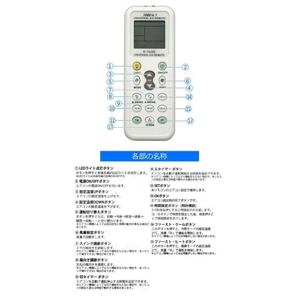 エアコン リモコン 汎用 日本語説明書付き 日本語 対応 表記 万能 日立 東芝 ナショナル ダイキン 三菱 パナソニック 等 国内メーカー対応 冷房 暖房