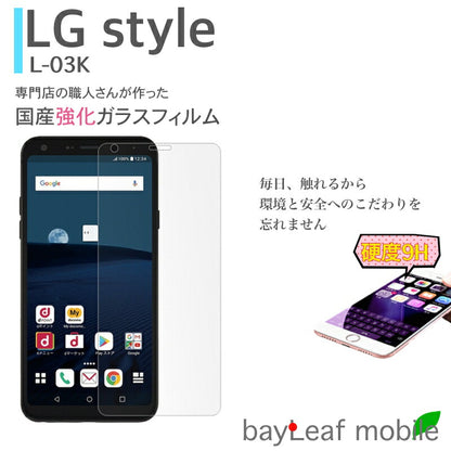 LG style L-03K フィルム ガラスフィルム 液晶保護フィルム クリア シート 硬度9H 飛散防止 簡単 貼り付け