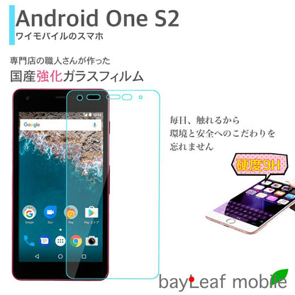 android one S2 フィルム ガラスフィルム 液晶保護フィルム クリア シート 硬度9H 飛散防止 簡単 貼り付け