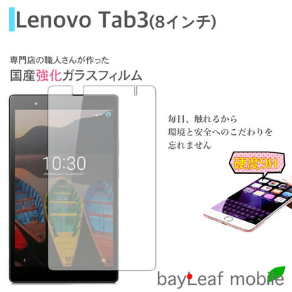 Lenovo TAB3 フィルム ガラスフィルム 液晶保護フィルム クリア シート 硬度9H 飛散防止 簡単 貼り付け