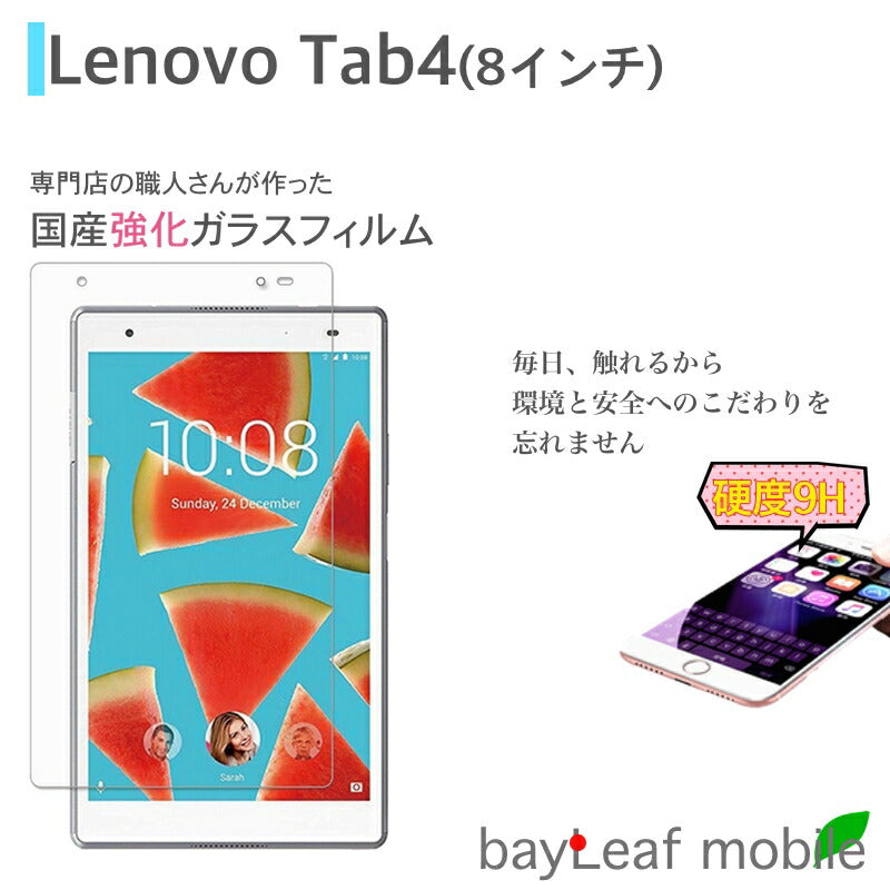 Lenovo TAB4 フィルム ガラスフィルム 液晶保護フィルム クリア シート 硬度9H 飛散防止 簡単 貼り付け