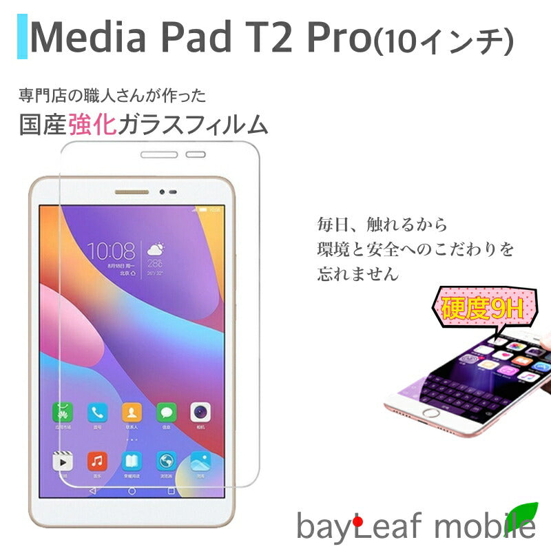 MediaPad T2 10 フィルム ガラスフィルム 液晶保護フィルム クリア シート 硬度9H 飛散防止 簡単 貼り付け