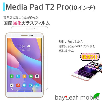 MediaPad T2 10 フィルム ガラスフィルム 液晶保護フィルム クリア シート 硬度9H 飛散防止 簡単 貼り付け