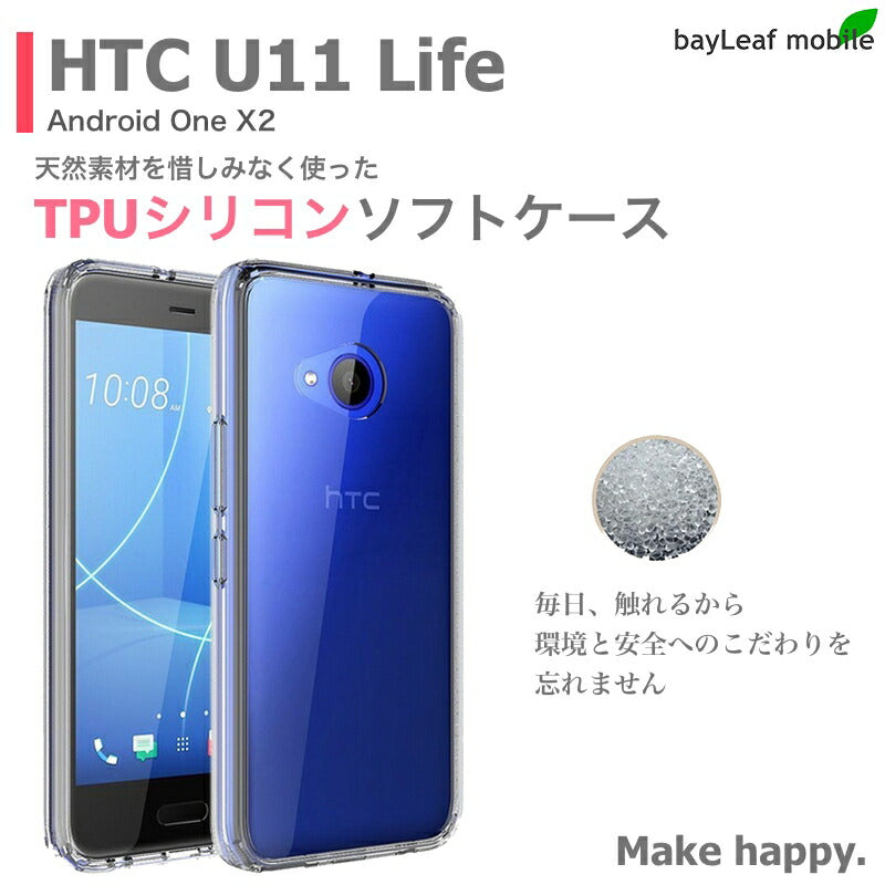 HTC U11 life android one X2 ケース カバー クリア 衝撃吸収 クリアケース 透明 カバーケース シリコンケース スマホケース 透明ケース ソフトケース TPU TPUケース 耐衝撃 保護 UQ Y mobile