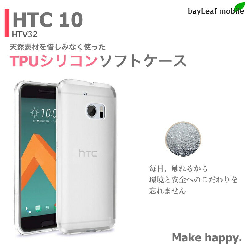 HTC10 HTV32 ケース カバー コンパクト スリム  クリア 衝撃吸収 透明 シリコン ソフトケース TPU 耐衝撃 保護