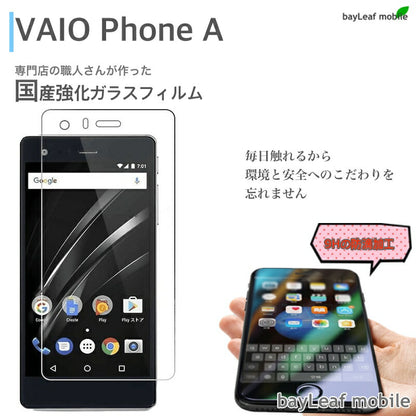 VAIO Phone A ガラスフィルム ガラス 液晶フィルム 保護フィルム 保護シート 保護ガラス 保護シール フィルム シート 強化ガラス 強化ガラスフィルム 硬度9H 飛散防止 旭硝子 ガラスケース 飛散防止 ラウンドエッジ