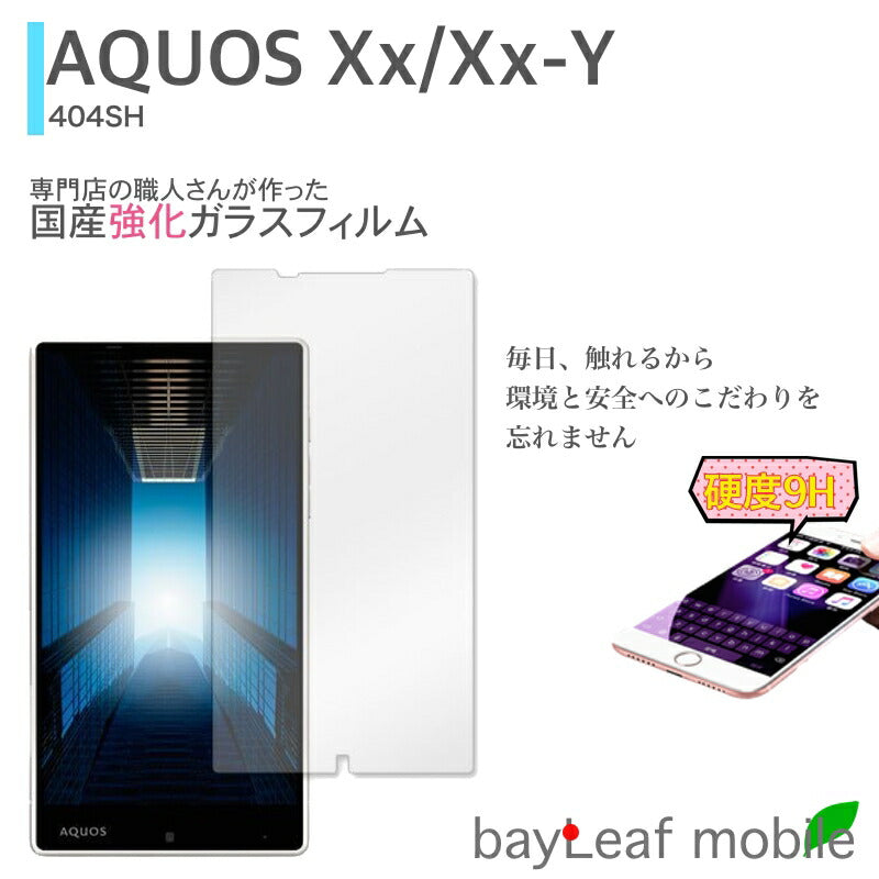 AQUOS Xx Xx-Y フィルム アクオス 404SH ガラスフィルム 液晶保護フィルム クリア シート 硬度9H 飛散防止 簡単 貼り付け