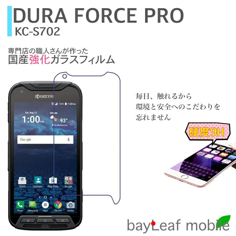 DURA FORCE PRO KC-S702 フィルム ガラスフィルム 液晶保護フィルム クリア シート 硬度9H 飛散防止 簡単 貼り付け