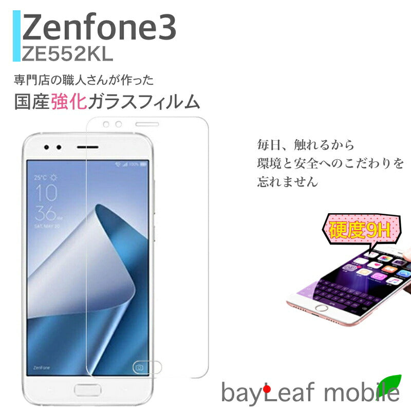 Zenfone3 ゼンフォン ZE552KL フィルム ガラスフィルム 液晶保護フィルム クリア シート 硬度9H 飛散防止 簡単 貼り付け