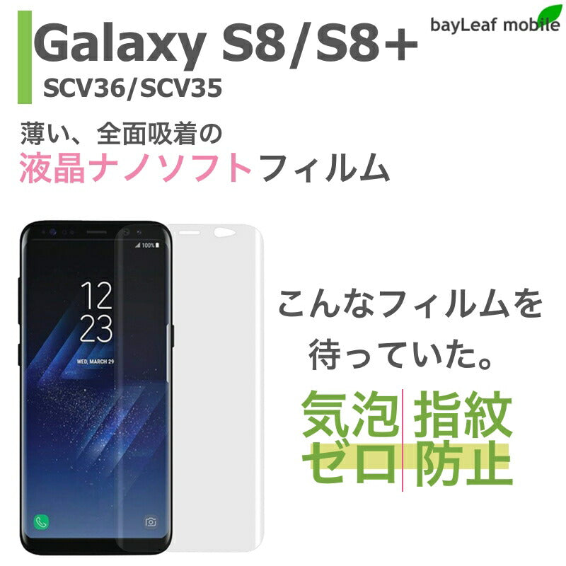 Galaxy S8 S8+ SCV36 SOV35 SC-02J SC-03J 液晶保護 フィルム シール シート 光沢 抗菌 PET ゲーム