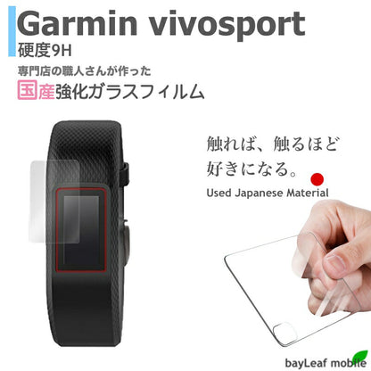 Garmin vivosport ガーミン フィルム ガラスフィルム 液晶保護フィルム クリア シート 硬度9H 飛散防止 簡単 貼り付け