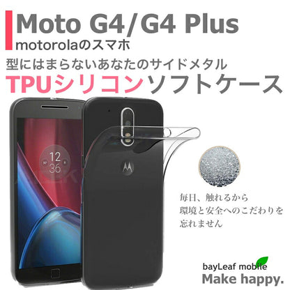 Moto G4 G4Plus ケース カバー コンパクト スリム  クリア 衝撃吸収 透明 シリコン ソフトケース TPU 耐衝撃 保護