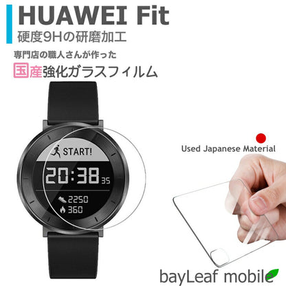 Huawei Fit ファーウェイフィット ガラスフィルム ガラス 液晶フィルム 保護フィルム 保護シート 保護ガラス 保護シール フィルム シート 強化ガラス 強化ガラスフィルム 硬度9H 飛散防止 旭硝子 ガラスケース 飛散防止 ラウンドエッジ