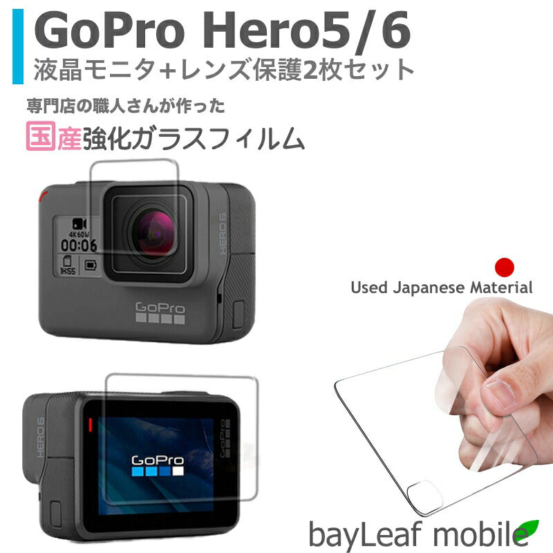 GoPro Hero5 Hero6 ゴープロ ヒーロー6 2枚セット フィルム ガラスフィルム 液晶保護フィルム クリア シート 硬度9H 飛散防止 簡単 貼り付け