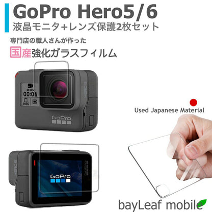 GoPro Hero5 Hero6 ゴープロ ヒーロー6 2枚セット フィルム ガラスフィルム 液晶保護フィルム クリア シート 硬度9H 飛散防止 簡単 貼り付け