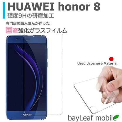 Huawei honor 8 ファーウェイ ホナー8 フィルム ガラスフィルム 液晶保護フィルム クリア シート 硬度9H 飛散防止 簡単 貼り付け