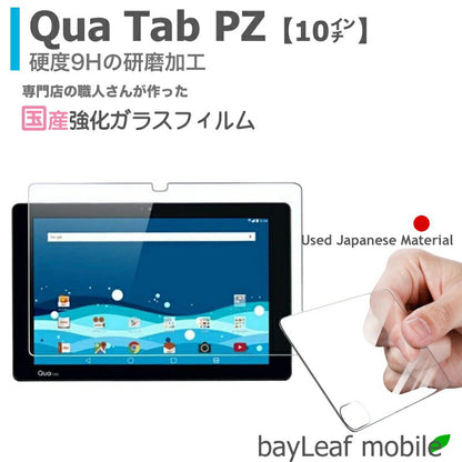 Qua Tab PZ 10インチ LGT32 フィルム ガラスフィルム 液晶保護フィルム クリア シート 硬度9H 飛散防止 簡単 貼り付け
