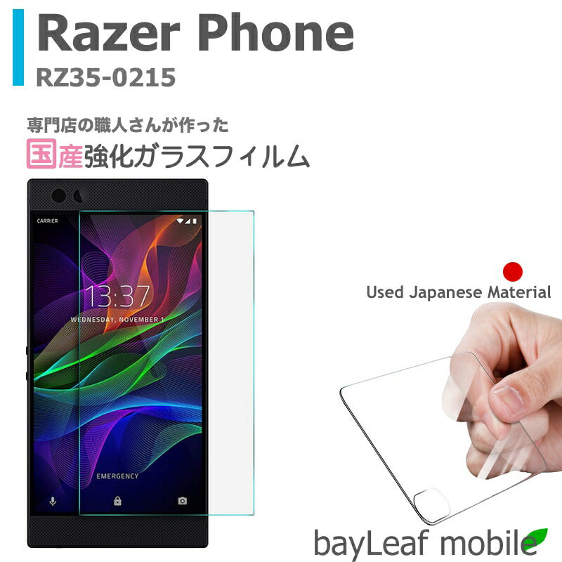 Razer phone RZ35-0215 レイザーフォン ゲーミングスマホ ガラスフィルム ガラス 液晶フィルム 保護フィルム 保護シート 保護ガラス 保護シール フィルム シート 強化ガラス 強化ガラスフィルム 硬度9H 飛散防止 旭硝子 ガラスケース 飛散防止 ラウンドエッジ