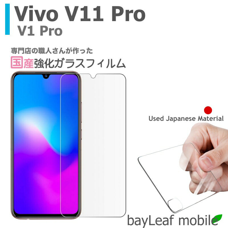 Vivo V11 Pro V1 Pro ヴィヴォ フィルム ガラスフィルム 液晶保護フィルム クリア シート 硬度9H 飛散防止 簡単 貼り付け
