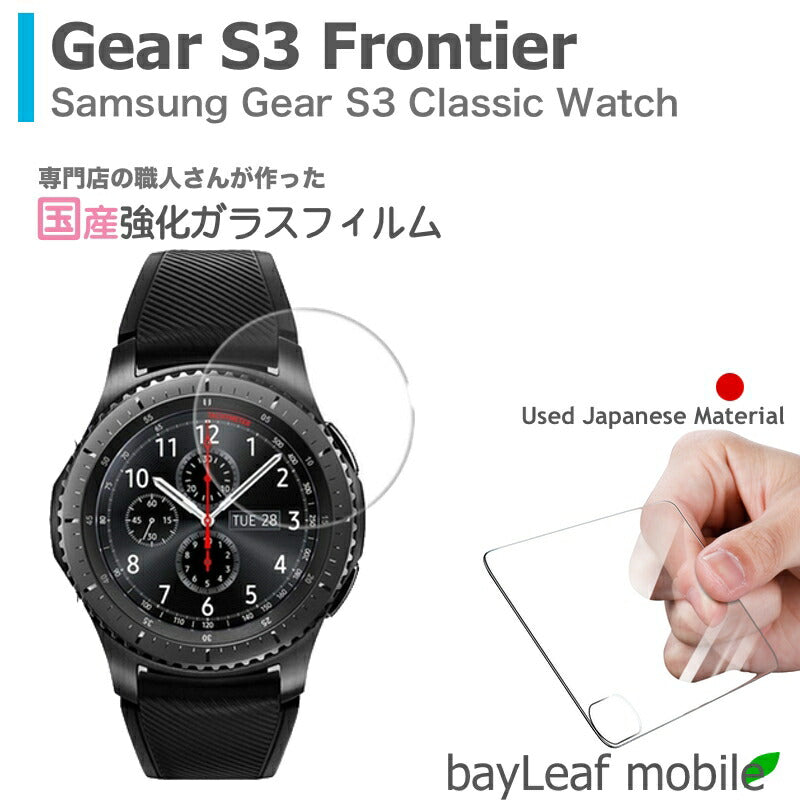 Galaxy Gear S3 Frontier Samsung Gear S3 Classic Watch フィルム ガラスフィルム 液晶保護フィルム クリア シート 硬度9H 飛散防止 簡単 貼り付け