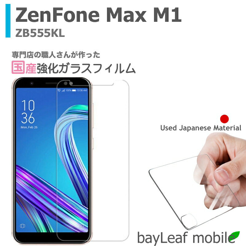 ZenFone Max M1 ZB555KL ゼンフォンマックス フィルム ガラスフィルム 液晶保護フィルム クリア シート 硬度9H 飛散防止 簡単 貼り付け