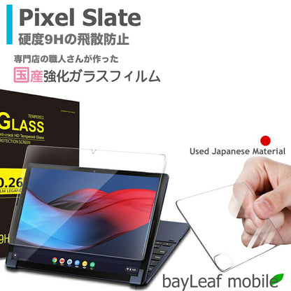 Pixel Slate ピクセル強化ガラスフィルム ガラスフィルム ガラス 液晶フィルム 保護フィルム 保護シート 保護ガラス 保護シール フィルム シート 強化ガラス 強化ガラスフィルム 硬度9H 飛散防止 旭硝子 ガラスケース 飛散防止 ラウンドエッジ