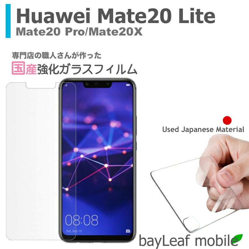 Huawei Mate20 Lite Pro 20X ライト プロ ファーウェイ フィルム ガラスフィルム 液晶保護フィルム クリア シート 硬度9H 飛散防止 簡単 貼り付け