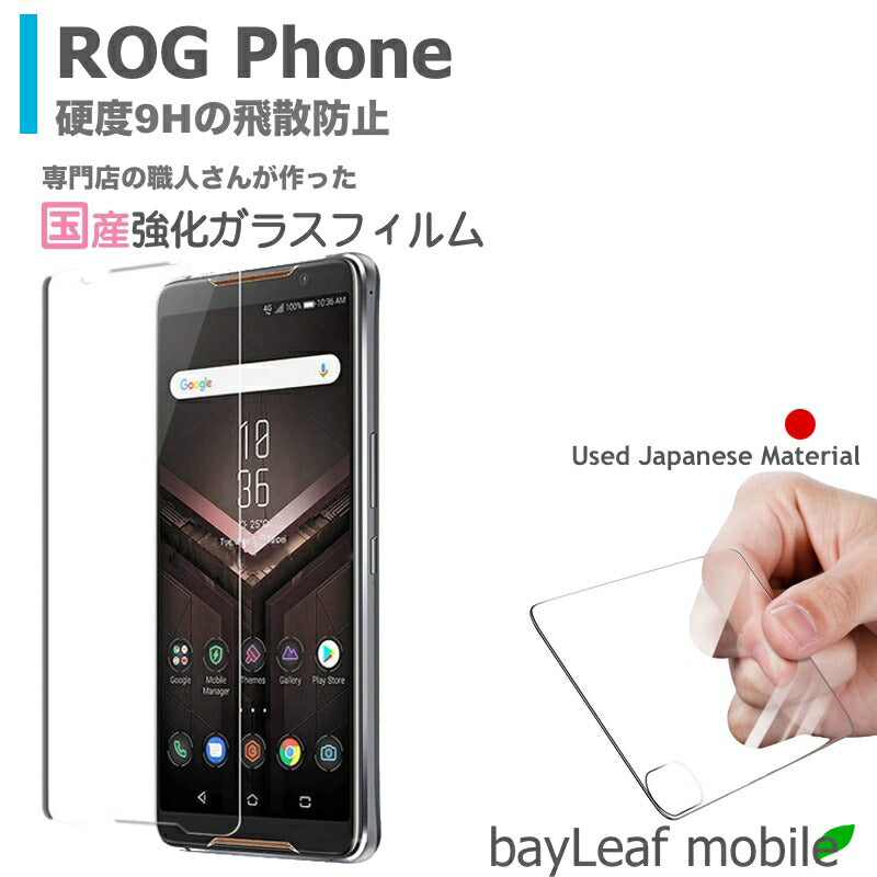 ROG Phone ログフォン フィルム ガラスフィルム 液晶保護フィルム クリア シート 硬度9H 飛散防止 簡単 貼り付け
