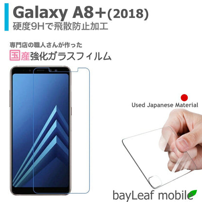 Galaxy A8+ ギャラクシー プラス ガラスフィルム ガラス 液晶フィルム 保護フィルム 保護シート 保護ガラス 保護シール フィルム シート 強化ガラス 強化ガラスフィルム 硬度9H 飛散防止 旭硝子 ガラスケース 飛散防止 ラウンドエッジ