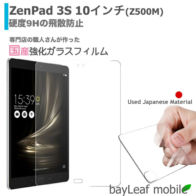Z500M フィルム ZenPad 3S 10インチ ガラスフィルム ゼンパッド 液晶保護フィルム クリア シート 硬度9H 飛散防止 簡単 貼り付け