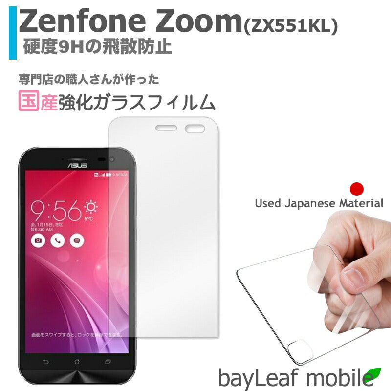 Zenfone Zoom ZX551KL ゼンフォン ズーム ガラスフィルム ガラス 液晶フィルム 保護フィルム 保護シート 保護ガラス 保護シール フィルム シート 強化ガラス 強化ガラスフィルム 硬度9H 飛散防止 旭硝子 ガラスケース 飛散防止 ラウンドエッジ