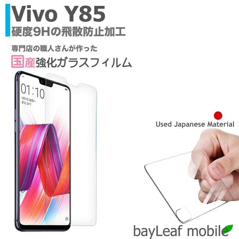 vivo Y85 ヴィヴォ フィルム ガラスフィルム 液晶保護フィルム クリア シート 硬度9H 飛散防止 簡単 貼り付け