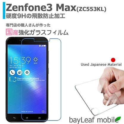 ZenFone3 Max ZC553KL ゼンフォン3 マックス フィルム ガラスフィルム 液晶保護フィルム クリア シート 硬度9H 飛散防止 簡単 貼り付け