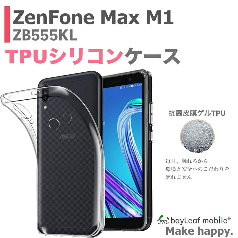 Zenfone Max M1 ZB555KL ケース カバー コンパクト スリム  ゼンフォン クリア 衝撃吸収 透明 シリコン ソフトケース TPU 耐衝撃 保護