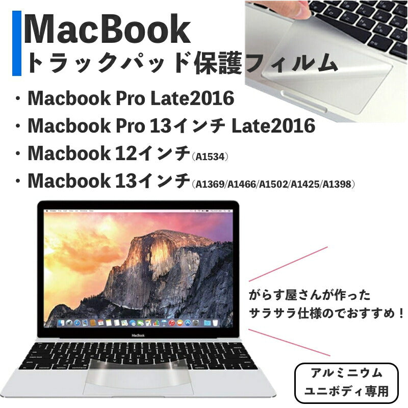 Mac book トラックパッド フィルム マックブック trackpad Air Pro 保護フィルム A1534 A1369 A1466 A1502 A1425 A1398 A1706 1708 A1707