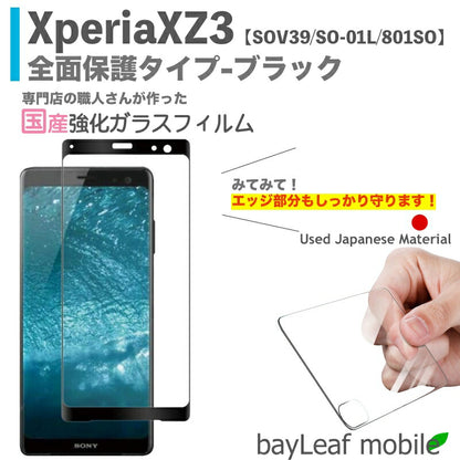 Xperia XZ3 SOV39 SO-01L 801SO エクスペリアXZ3 ブラック フィルム ガラスフィルム 液晶保護フィルム クリア シート 硬度9H 飛散防止 簡単 貼り付け