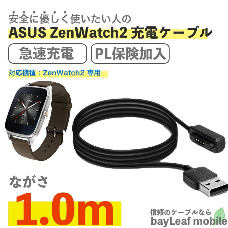 ASUS Zenwatch2 ゼンウォッチ2 充電ケーブル 急速充電 高耐久 断線防止  USBケーブル 充電器 磁力 マグネット 1m