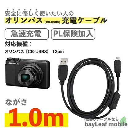 オリンパス CB-USB8 デジカメ 充電ケーブル 急速充電 高耐久 断線防止  USBケーブル 充電器 1m