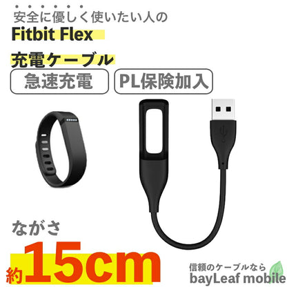 Fitbit Flex フィットビット フレックス  充電ケーブル  磁力 急速充電 高耐久 断線防止  USBケーブル 充電器 ケーブル 15cm