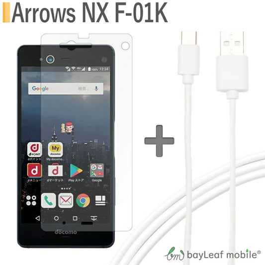 タイプC USB Type-C ケーブル 2m 充電ケーブル USB2.0 Type-c対応 富士通 docomo arrows NX F-01K ガラス フィルム 2.5D 保護フィルム 飛散防止 アローズ