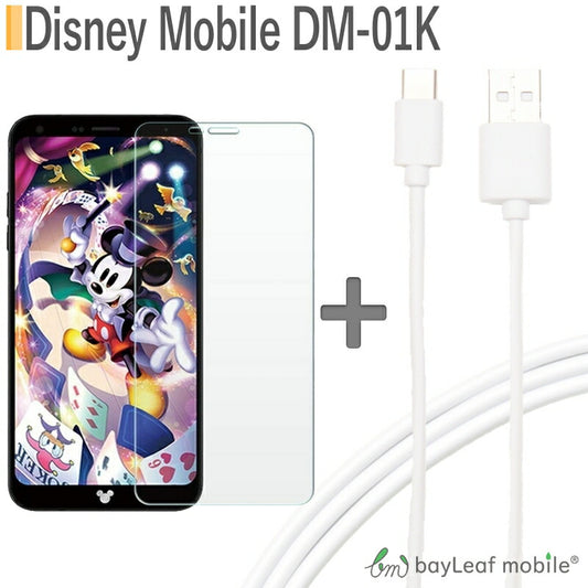 DM-01K ディズニーモバイル Disney Mobile 強化ガラスフィルム ラウンドエッジ 0.3mm USB Type-C ケーブル 約1m 充電ケーブル USB2.0 タイプC 対応