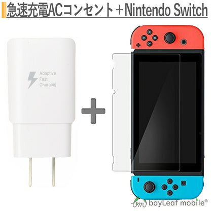 ニンテンドー スイッチ ガラス フィルム Nintendo Switch 本体 用 保護フィルム 任天堂スイッチ USB充電器 急速充電 ACアダプター 5V2A 10W 充電速度2倍